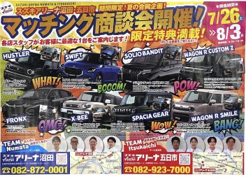 マッチング商談会!!!